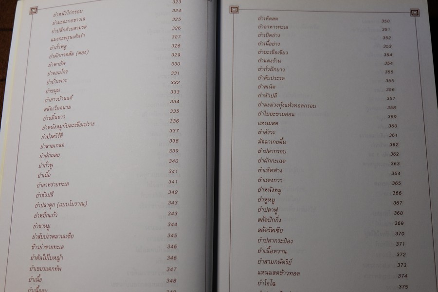 ตำราอาหาร เพื่อคุณเเม่บ้าน โดย คุณหญิงกอบลาภ เย็นมะโนช หนา 513 หน้า