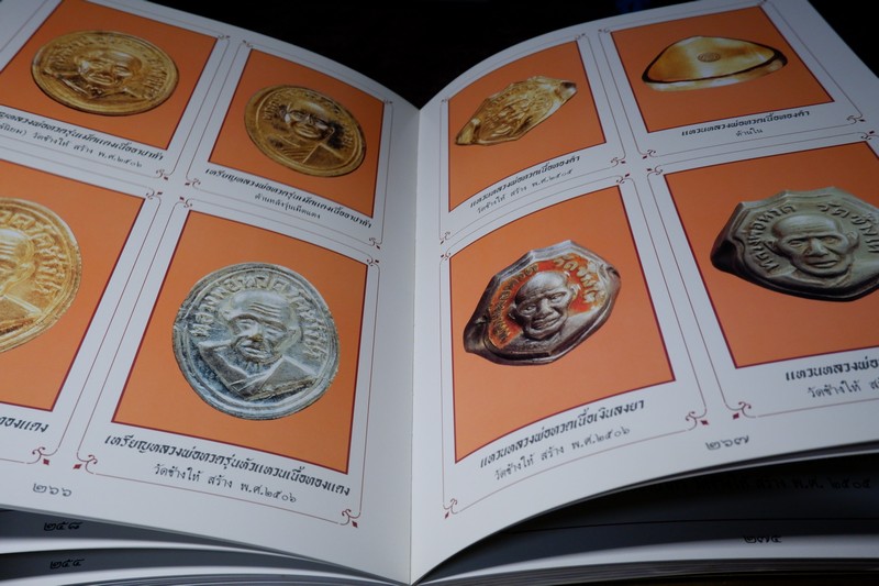 หลวงพ่อทวด โดย ฉ่อย ท่าพระจันทร์ ปกแข็งพร้อมกล่อง (Pre-Order สอบถาม)
