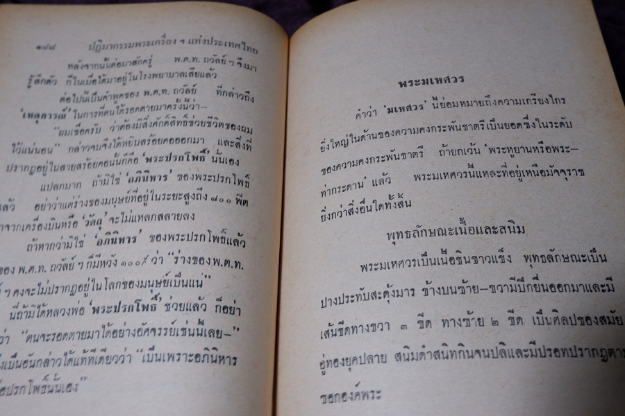ปฏิมากรรม พระเครื่องเเห่งประเทศไทย โดย มรกต ปกเเข็ง ปี 2515