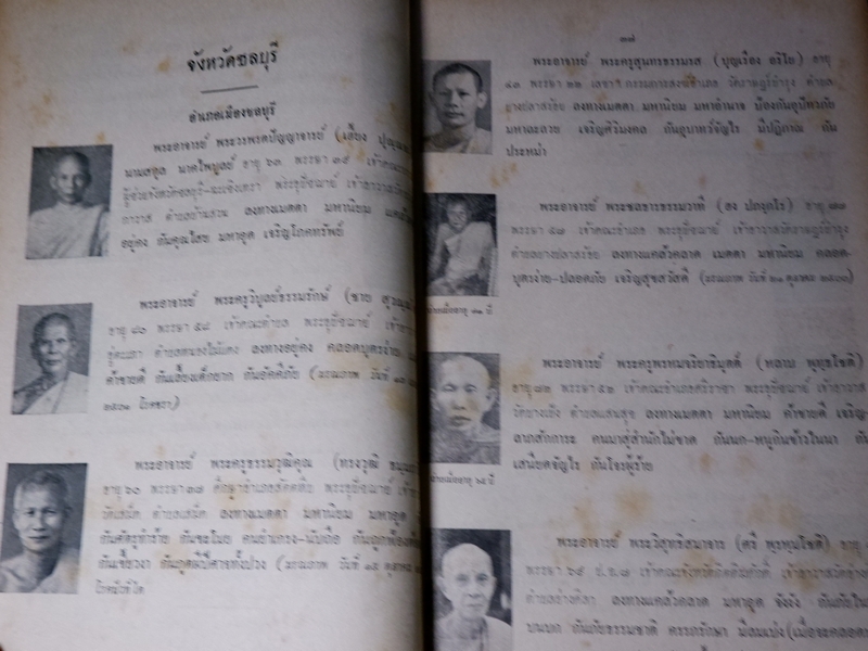 ชุมนุมพระอาจารย์ อนุสรณ์ งานสร้างพระสมเด็จ และ รูปสมเด็จพระพุฒาจารย์(โต) พ.ศ.2500(Pre-Order สอบถาม)
