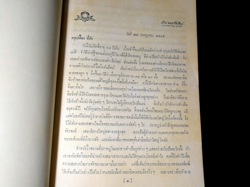 พระยายืนชิงช้า พ.ศ.2460 (จัดพิมพ์เป็นอนุสรณ์ พลเอก เจ้าพระยาบดินทรเดชานุชิต เเย้ม ณ นคร) ปี 2505
