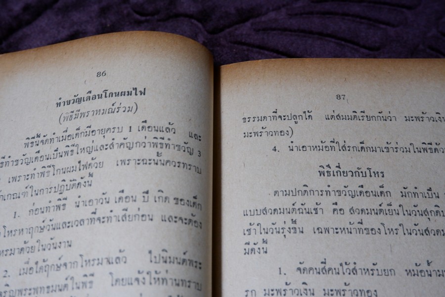 มหามงคลพิธี โดย ประพัฒน์ ตรีณรงค์ ปกเเข็ง ปี 2515 (สอบถามสถานะ)