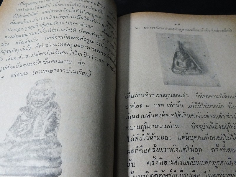 การจัดสร้าง เเละ พิธีพุทธาภิเษก วัตถุมงคล หลวงพ่อเงิน บางคลาน ปี 2515