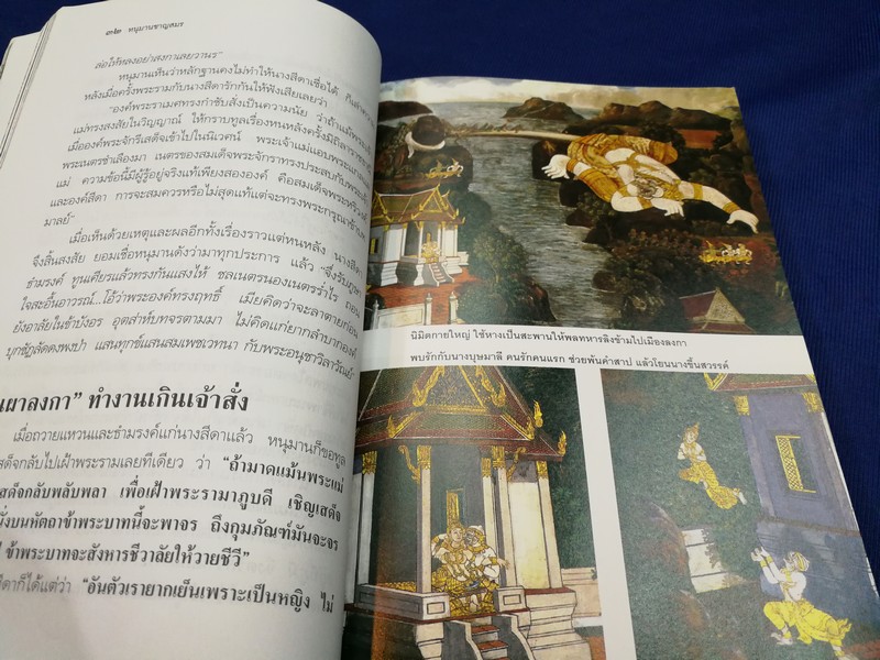 หนุมานชาญสมร โดย ทรงวิทย์ ดลประสิทธิ์ พิมพ์ปี 2540.