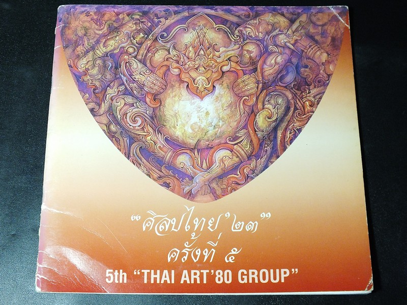 ศิลปไทย 23 ครั้งที่ 5 โดย กลุ่ม ศิลปไทย 23 ปี 2533