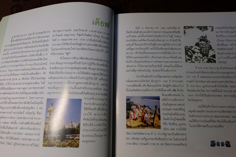 มองผ่านจาน โดย ศ.ดร. ถิรวัฒน์ วิลัยทอง หนา 252 หน้า ปี 2550
