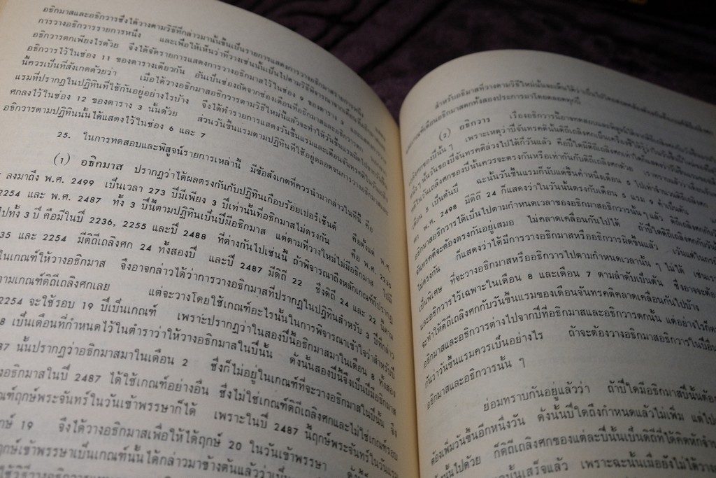 ความรู้บางเรื่องเกี่ยวกับโหราศาสตร์ เเละ วิธีวางลัคนาแบบถูกต้อง เเละ เเบบลัคนาสำเร็จ โดย พระยาบริรักษเวชชการ