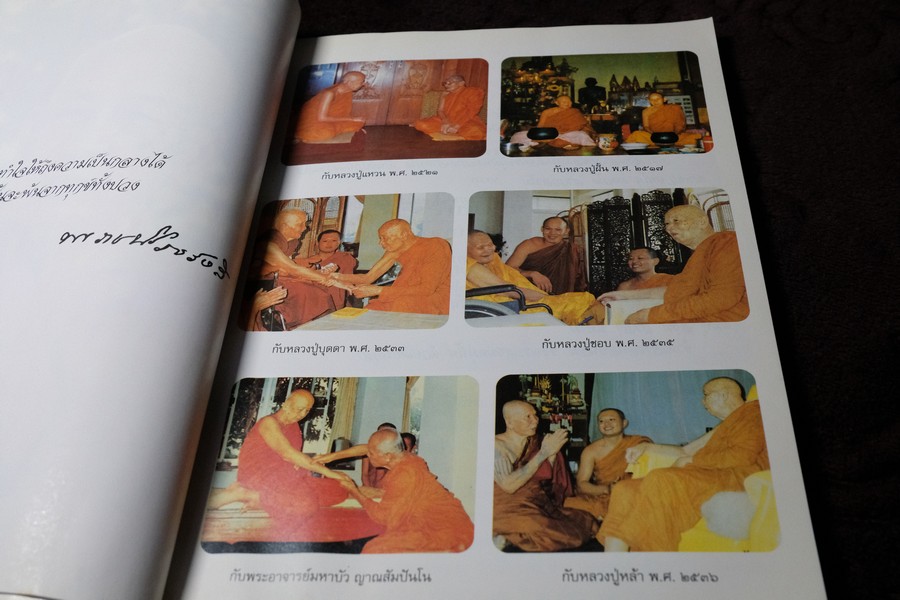 เทสกานุสรณ์ (อนุสรณ์งานมรณภาพ หลวงปู่เทสก์ เทสรังสี ) ปี 2537