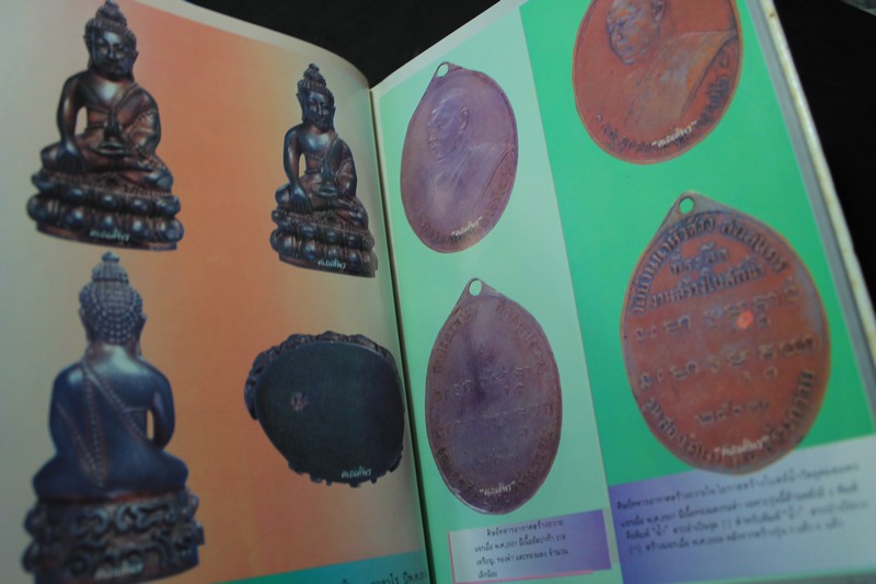 ตามรอยบาทพระอริยะภิกษุ พระอาจารย์ฝั้น อาจาโร พร้อมประวัติ วัตถุมงคล ฉบับสมบูรณ์ โดย คเณศ์พร ปกแข็ง