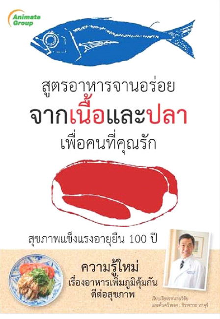 สูตรอาหารจานอร่อยจากเนื้อและปลา