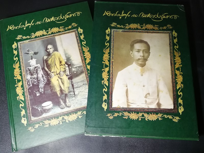 หลวงปู่ศุขกับกรมหลวงชุมพร โดย ม.ร.ว. อภิเดช อาภากร ปกแข็งพร้อมกล่อง พิมพ์ครั้งเเรก ปี 2546 (สอบถาม)