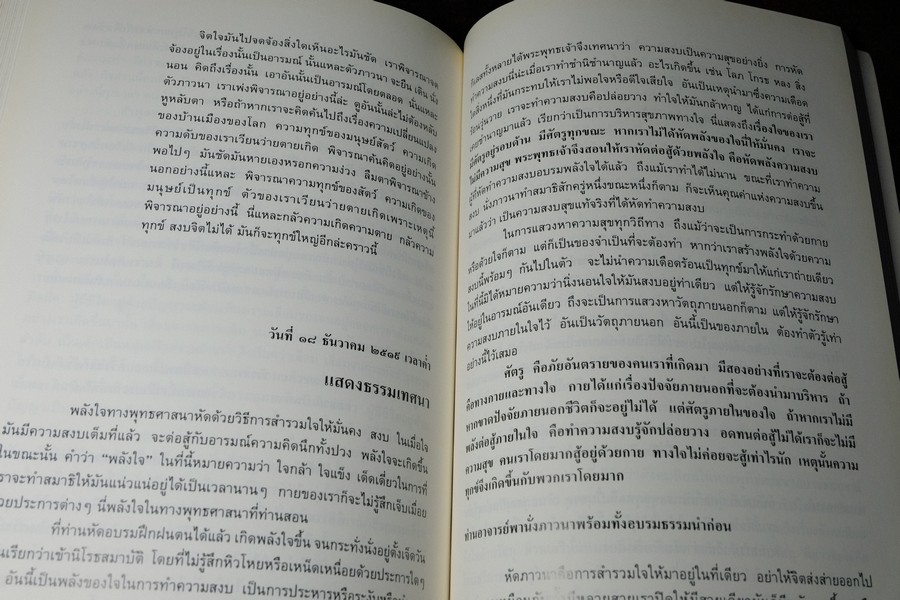 ปุจฉาวิสัชนาในต่างประเทศ โดย หลวงปู่เทสก์ เทสรังสี (งานพระราชทานเพลิงศพ หลวงปู่) ปี 2539