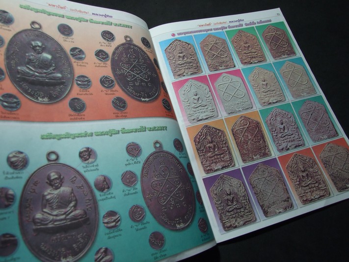 หลวงปู่ทิม วัดละหารไร่ โดย มหาโพธิ์ หน้าปกกริ่งชินบัญชร หนา 92 หน้า