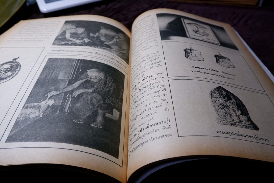 ชีวิตธรรมะและพระเครื่อง รุ่นแรกถึงรุ่นสุดท้าย หลวงปู่แหวน สุจินโณ โดย ชินพร สุขสถิตย์ (สอบถาม)