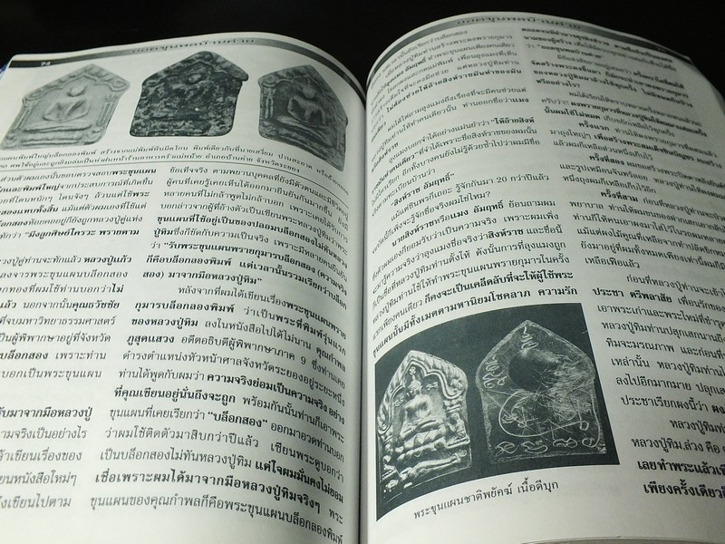 พระขุนเเผนพรายกุมาร หลวงปู่ทิม อิสริโก โดย ชินพร สุขสถิตย์ พิมพ์ปี 2543