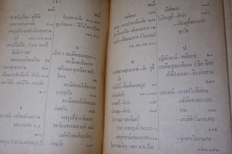 สาส์นสมเด็จ ลายพระหัตถ์ ของ สมเด็จเจ้าฟ้า กรมพระยานริศรานุวัตติวงศ์ เเละ สมเด็จกรมพระยาดำรงราชานุภาพ ภาค 4 ปกแข็ง ปี 2499