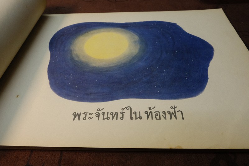 คู่มือครูชั้นประถมปีทีหนึ่ง ของ กระทรวงศึกษาธิการ ภาพผนัง สำหรับหนังสือ "ฝนตกแดดออก” ปี 2498