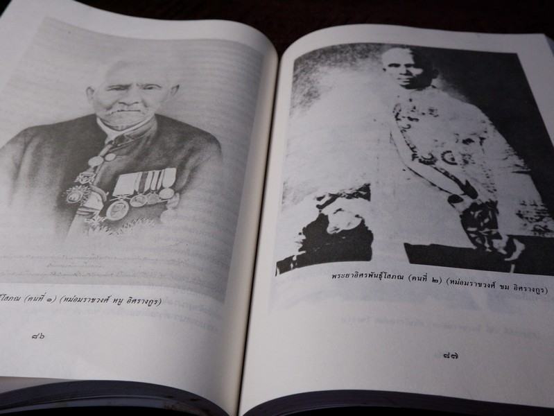 "อิศรางกูร" จัดพิมพ์เป็นอนุสรณ์ พลเรือตรี เอกไชย อิศรางกูร ณ อยุธยา ปี 2534