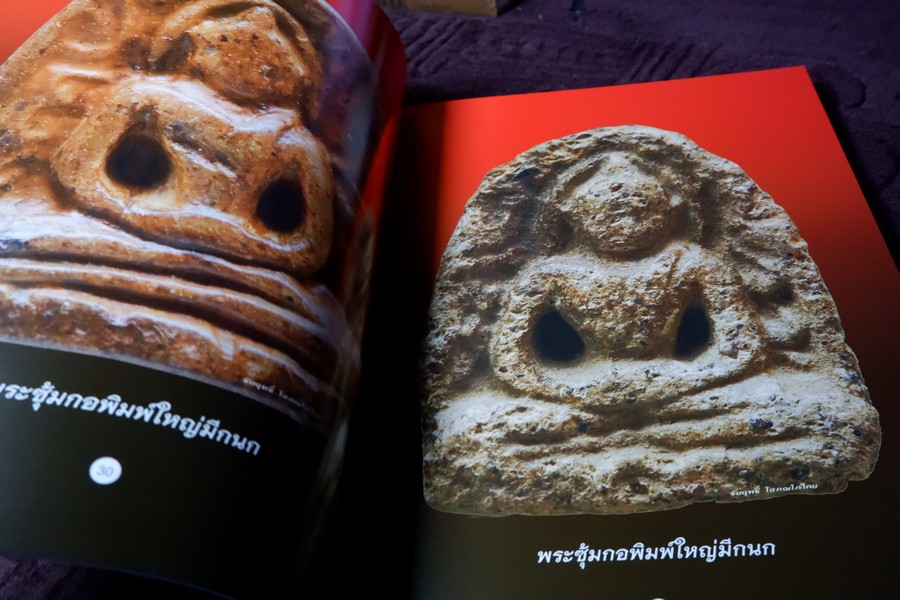 พระกรุกำเเพงเพชร 2 โดย ชัยนฤทธิ์ โสภณโภไคย หนา 240 หน้า (สอบถาม)