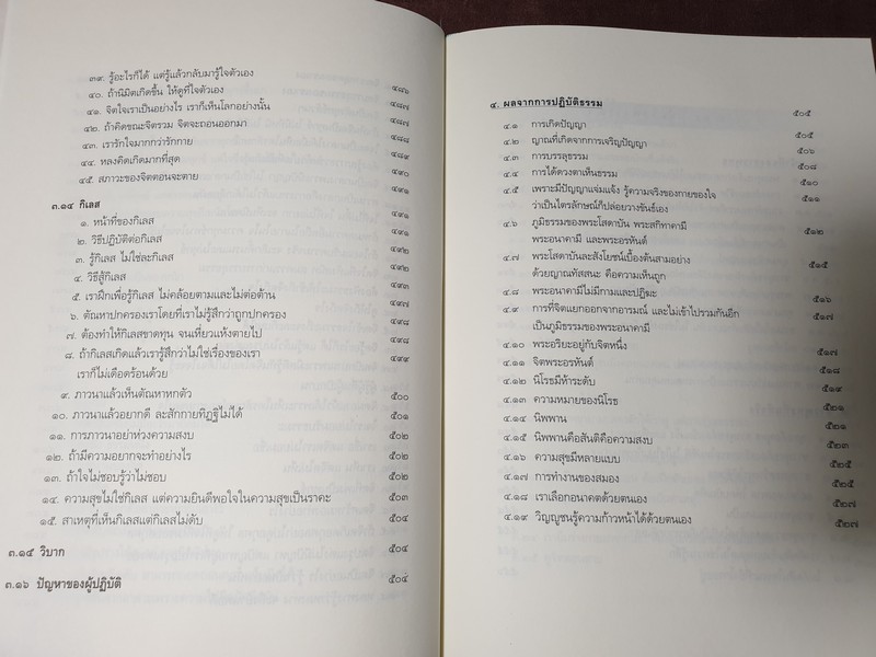 ประมวลพระธรรมเทศนา ของหลวงพ่อ ปราโมทย์ ปาโมชฺโช ปกแข็ง ปี 2552