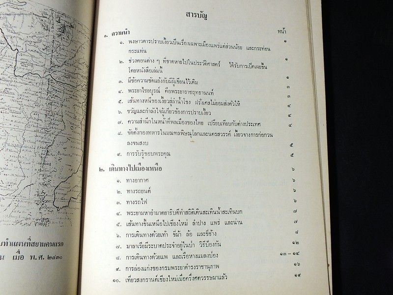 เที่ยวไปในอดีต เมื่อเงี้ยวปล้นเมืองเเพร่ เเละเมืองนครลำปาง โดย ประชุม อัมพุนันทน์ พิมพ์ปี 2527