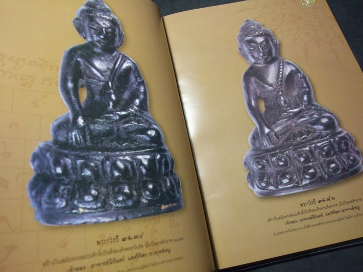 อนุสรณ์สังฆราช (เนื่องในโอกาสครบ 60 ปี สมเด็จพระสังฆราชฯ แพ วัดสุทัศนเทพวราราม) ปกแข็ง ปี 2547