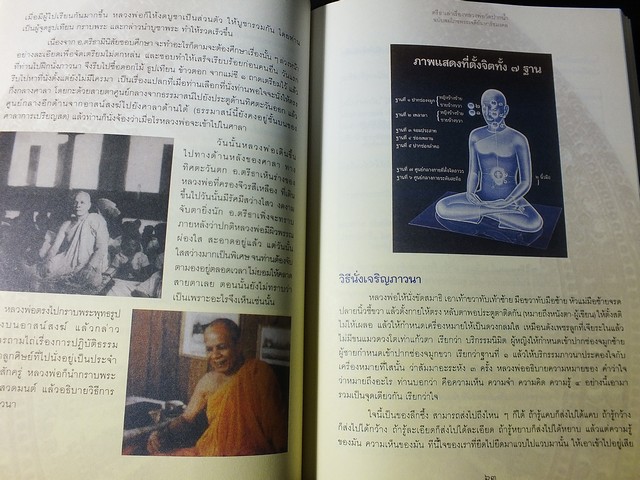 ตรีธาเล่าเรื่อง หลวงพ่อวัดปากน้ำ ฉบับสมโภชพระเจดีย์มหารัชมงคล ปี 2555