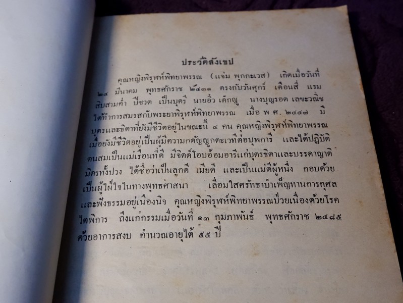 จินดามณี เล่ม 1-2 พร้อมด้วย คำเล่าเรื่องจินดามณี ต่อท้าย (อนุสรณ์ คุณหญิงพิรุฬห์พิทยาพรรณ ) ปี 2485