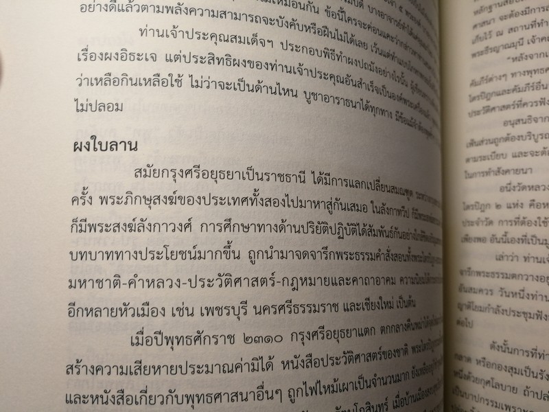 วัดไชโยวรวิหารเเละวัดระฆังโฆสิตาราม ตำนาน สมเด็จพระพุฒาจารรย์ โต พรหมรังสี พิมพ์ 1000 เล่ม ปี 2553(สอบถาม)