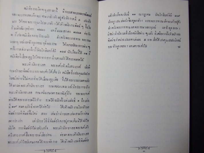 ราชกิจจานุเบกษา ใน รัชกาลที่ 4 จัดพิมพ์เป็นอนุสรณ์ นายประกอบ หุตะสิงห์ ปกแข็งผ้าไหม ปี 2537