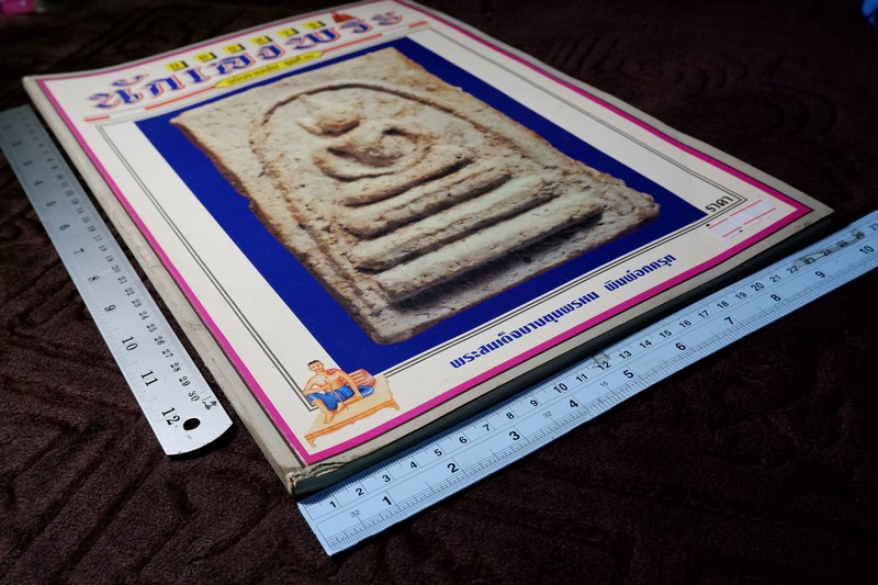 นักเลงพระ ฉบับรวมเล่มชุดที่ 1 โดย เปี๊ยก ปากน้ำ กระดาษอาร์ตมัน-ภาพสีทั้งเล่ม