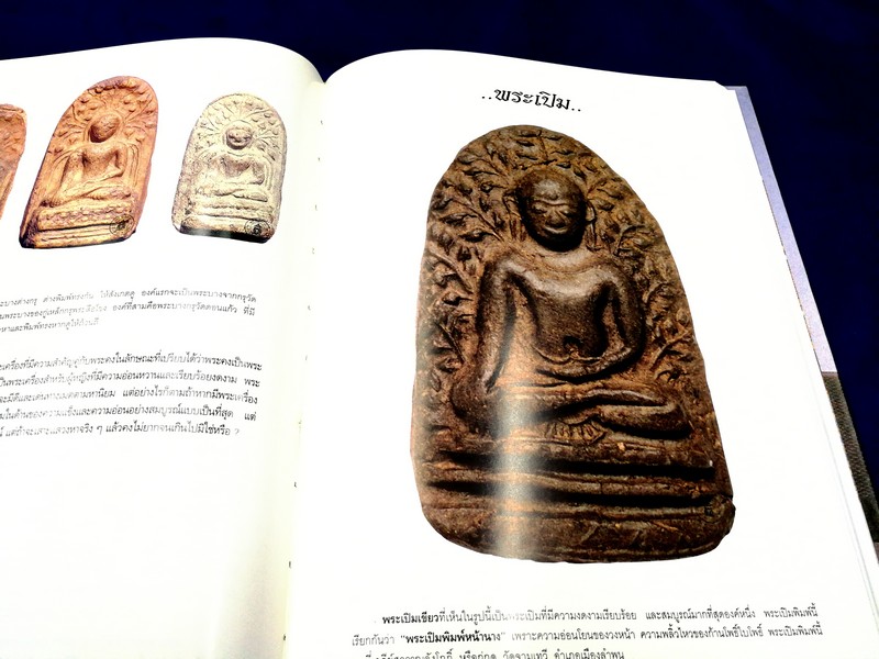 รวมสุดยอดพระเครื่องลำพูน โดย นายโบราณ (โดย สภาเปรียญจังหวัดลำพูน) ปกแข็ง ปี 2541