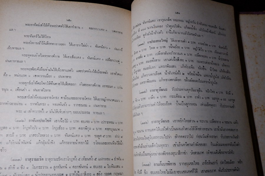 ตำรายา จัดพิมพ์โดย อภิชิโต ภิกขุ ,ชาตรี โสภณพานิช , สว่าง เลาหทัย ปกเเข็ง 786 หน้า ปี 2523
