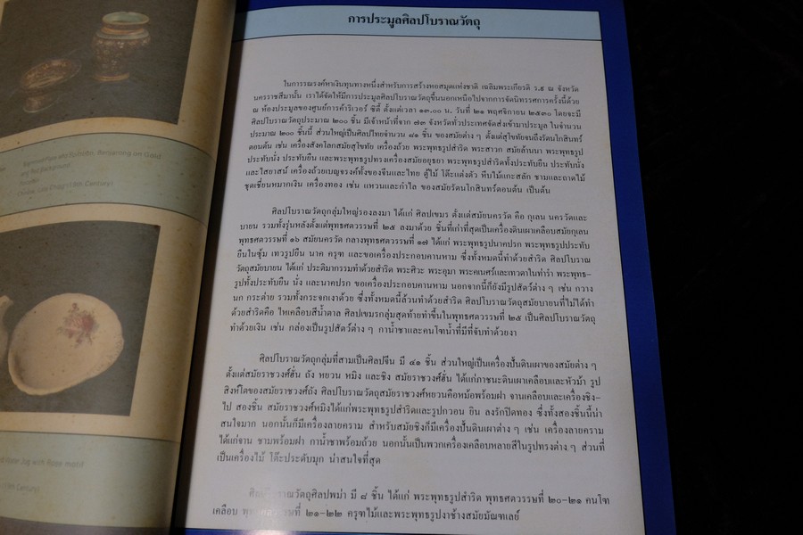 งานนิทรรศการ เเละการประมูลศิลปโบราณวัตถุ รายได้สมทบทุนสร้างอาคารเฉลิมพระเกียรติ ร.9 ที่ศูนย์สรรพสินค้าริเวอร์ซิตี้ ปี 2530