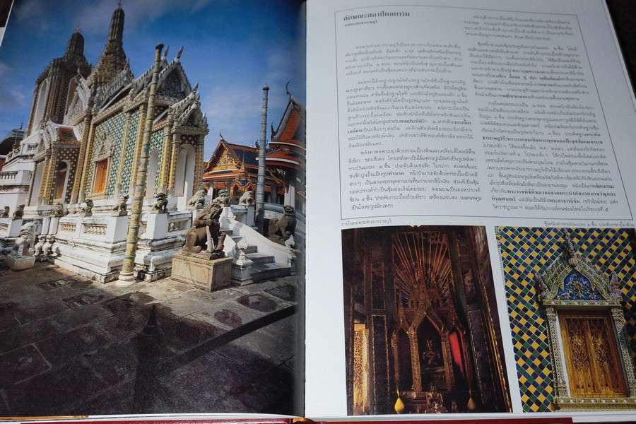 สถาปัตยกรรม พระบรมมหาราชวัง โดย สำนักราชเลขาธิการ ปกแข็ง 2 เล่ม พร้อมกล่อง (สอบถาม)