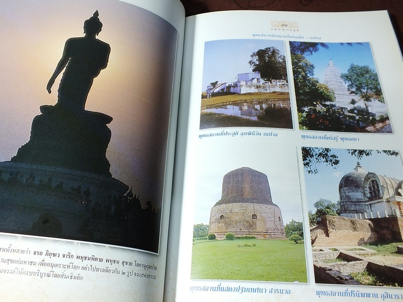 สมุดภาพเเดนพุทธภูมิ โดย โพธิโมลี (จัดพิมพ์เป็นอนุสรณ์ คุณเเม่บุญรวม เสนาดิสัย) ปกแข็ง ปี 2546