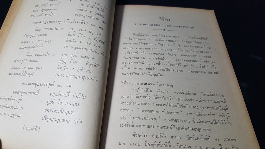 ดาวนพเคราะห์ ของ ล.ธีระพันธุ์ (หนังสืออนุสรณ์บูชาครู-บุรพาจารย์ ) วันเสาร์-ห้า ที่ 24 สิงหาคม 2506