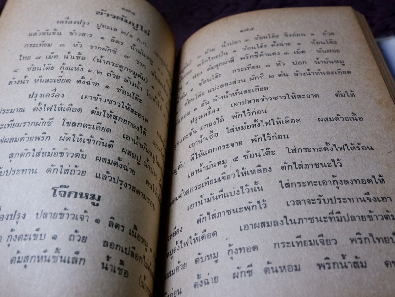 ตำราอาหารชาววัง ของคาว ของหวาน โดย หม่อมเจ้าหญิงจันทร์เจริญ รัชนี ปกแข็ง
