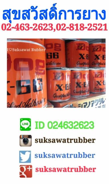 กาวยาง