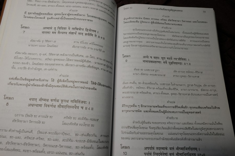 ภควัต-คีตา ฉบับเดิม เเปลโดย กฤษณะ สังคีตทาน ปกแข็ง 840 หน้า