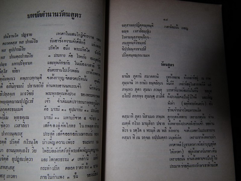 สวดมนต์สิบสองตำนาน ฉบับกองทัพอากาศ หนา 171 หน้า ปี 2511