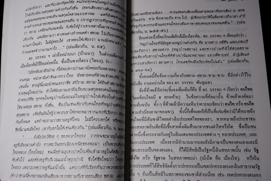 ความเป็นมาของคำสยาม ไทย ลาวเเละขอม เเละลักษณะทางสังคมของเชื้อชาติ ฉบับสมบูรณ์ โดย จิตร ภูมิศักดิ์ ปี 2540