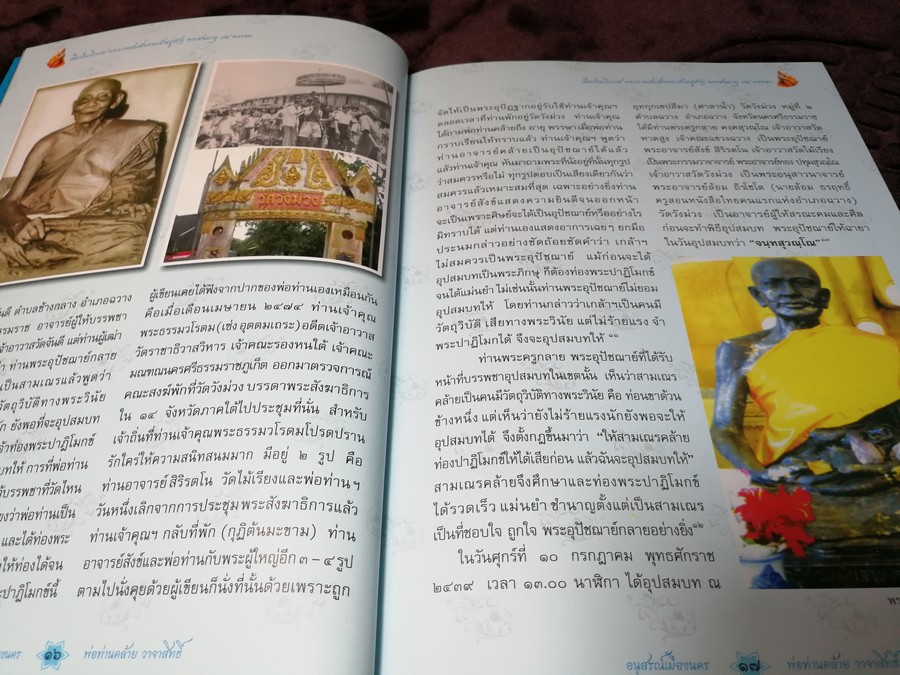 อนุสรณ์เมืองนคร พ่อท่านคล้าย วาจาสิทธิ์ ปี 2554