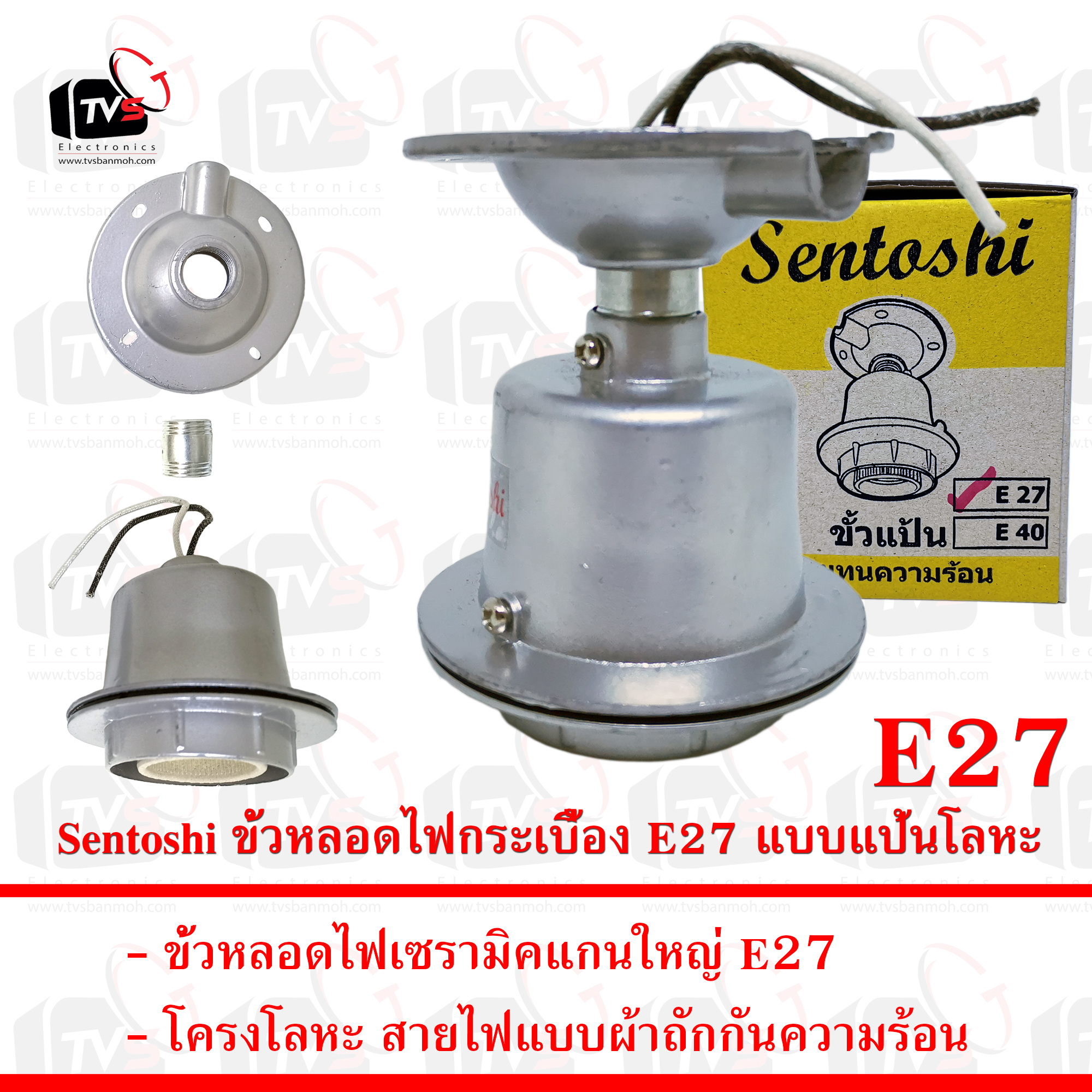 Sentoshi ขั้วหลอดไฟกระเบื้อง E27 แบบแป้นโลหะ กันความร้อน --- ขั้วหลอดไฟ e27 ขั้วหลอดไฟ ขั้วไฟ e27 ขั้วไฟพร้อมสาย ขั่วหลอดไฟห้อย ขั้วไฟ หัวไฟบ้าน ขั้วหลอดไฟ e27 มอก ขั้วหลอดไฟ led 220v หลอดไฟเสียบปลั๊ก ขั่วe27 ขั้วไฟเกลียว ขั้ว e27 ขั้วหลอดไฟแขวน
