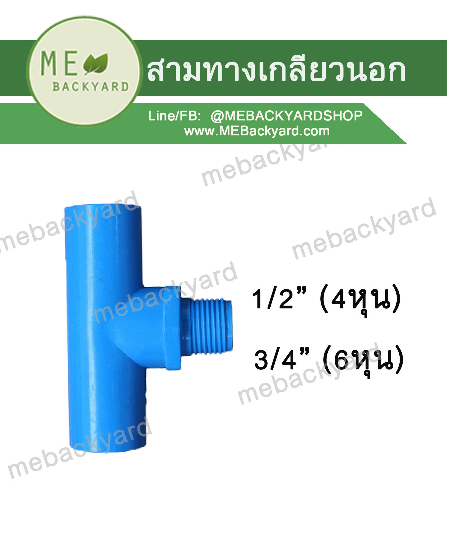 สามทางเกลียวนอก สามตาเกลียวนอก ข้อต่อพีวีซี PVC