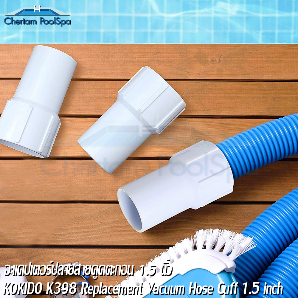 K398 อะแดปเตอร์ปลายสายดูดตะกอน 1.5 นิ้ว Replacement Vacuum Hose Cuff 1.5 inch