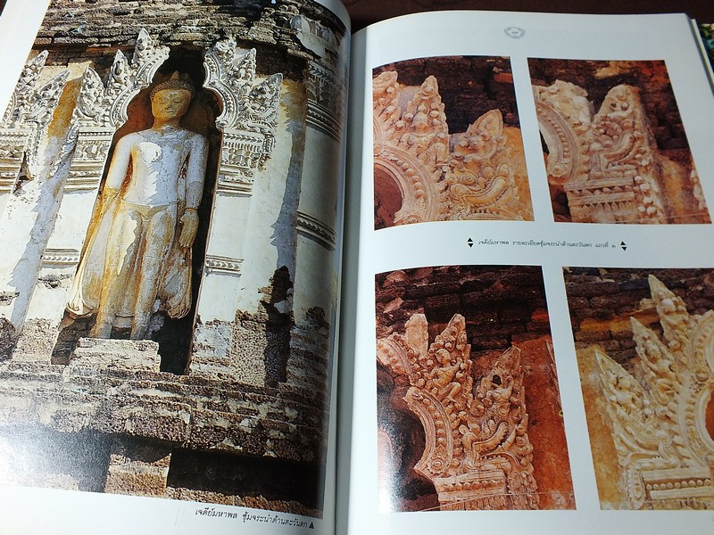 ประติมากรรม เทวดาเเละกินนร เเห่งล้านนา โดย นพ.เฉลียว ปิยะชน ปกแข็ง ปี 2540