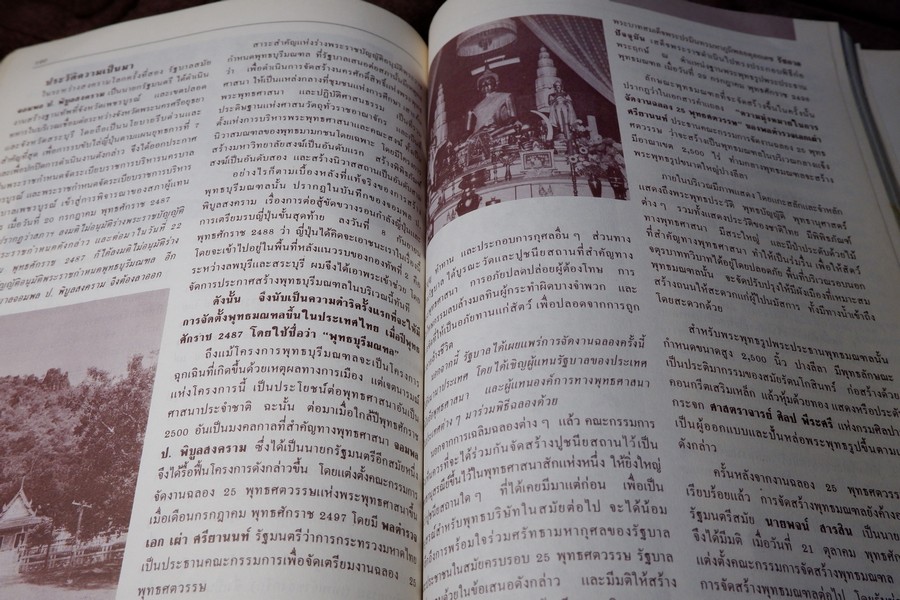 พระภูมิพลพุทธปฏิมา โดย สมชาย พุ่มสะอาด หนา 254 หน้า ปี 2533