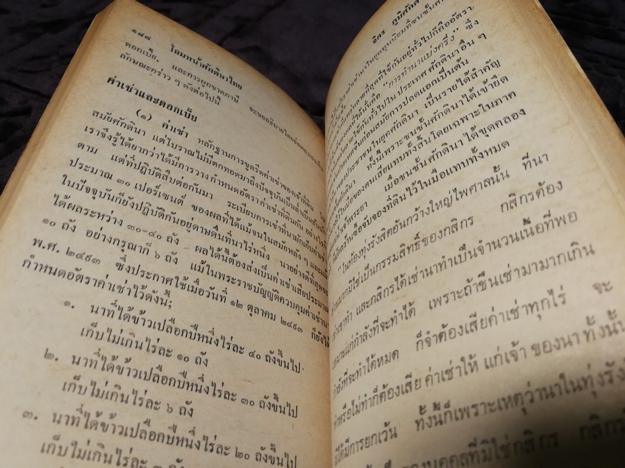 โฉมหน้าศักดินาไทย โดย สมสมัย ศรีศูทรพรรณ(จิตร ภูมิศักดิ์) ปี 2522