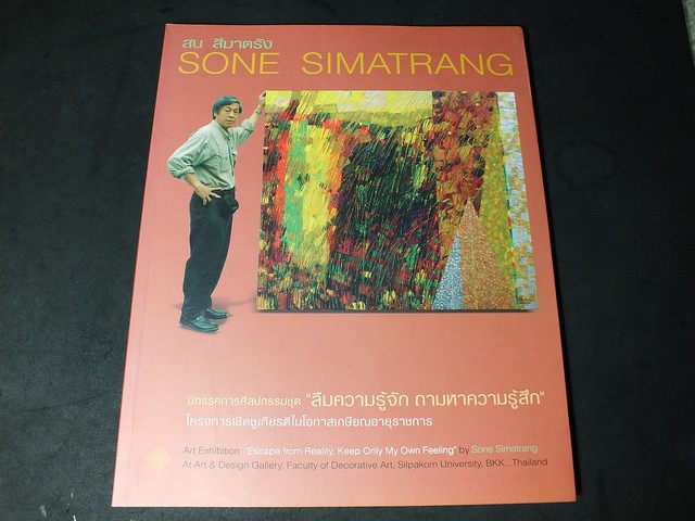 นิทรรศการศิลปกรรม เชิดชูเกียรติ อ.สน สีมาตรัง หนา 96 หน้า ปี 2550